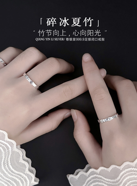巷银里[碎冰夏竹]9999纯银闭口戒指女轻奢竹节足银食指环尾戒小众