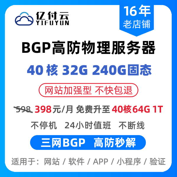 High-defense server physical machine rental, stable and secure, exclusive BGP bandwidth, high-configuration website game server
