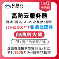 Domestic high-defense cloud server rental exclusive bandwidth high-configuration website cloud server host
