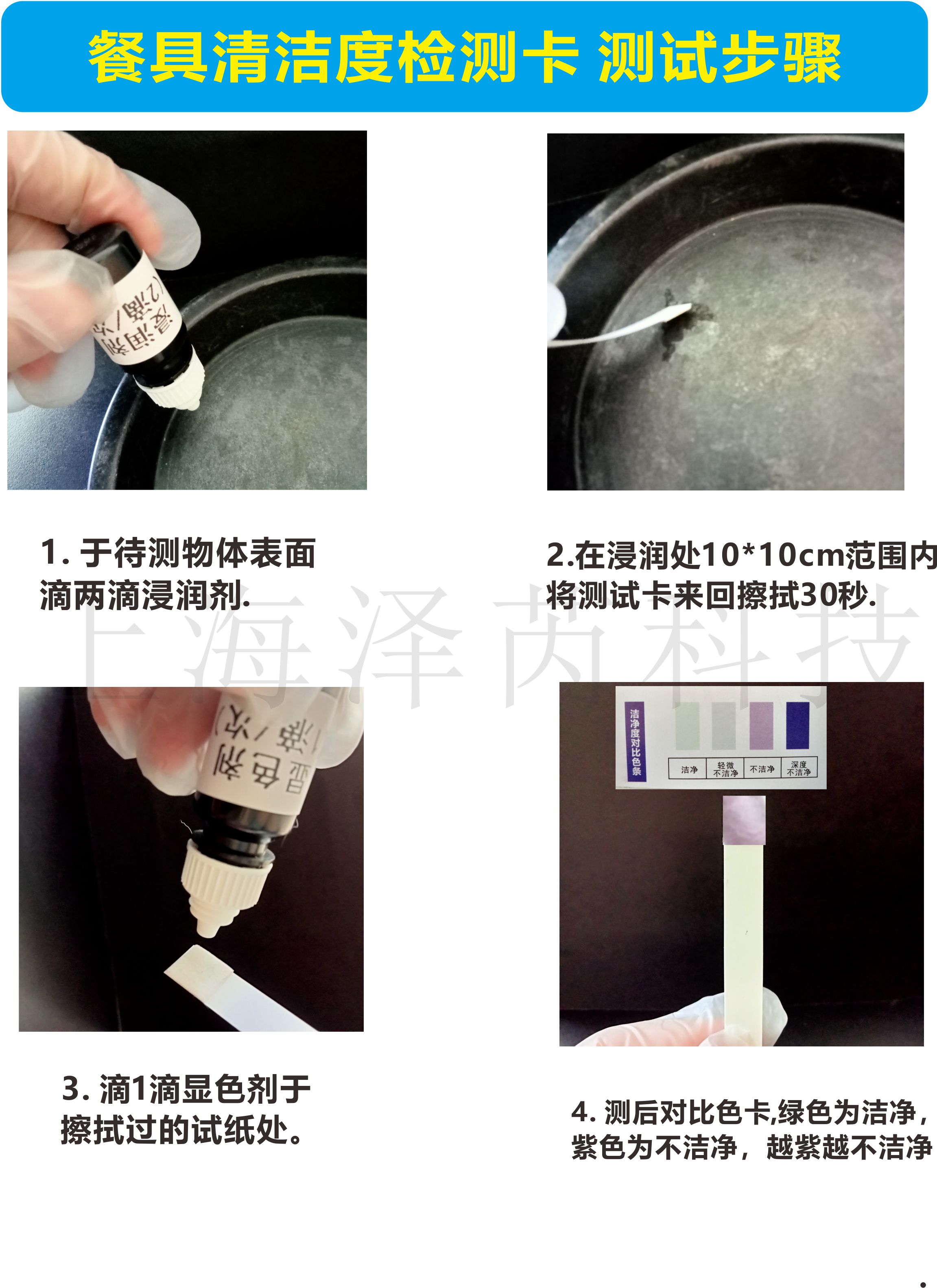 餐饮具洗涤剂残留阴离子表面活性剂洗洁精检测试剂盒洁净度速测纸 - 图2