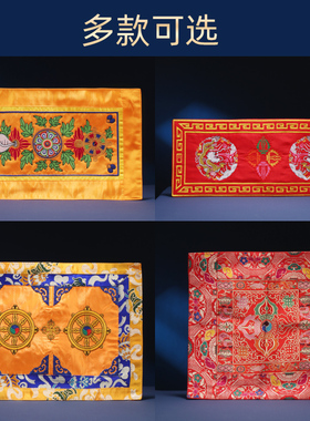 金刚铃杵法器垫刺绣佛台桌布双层