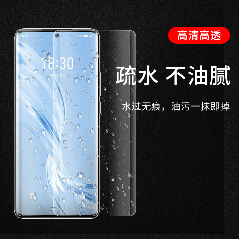 零感软膜适用魅族18手机膜meizu18s曲屏膜18Pro保护膜18sPro高清-图0