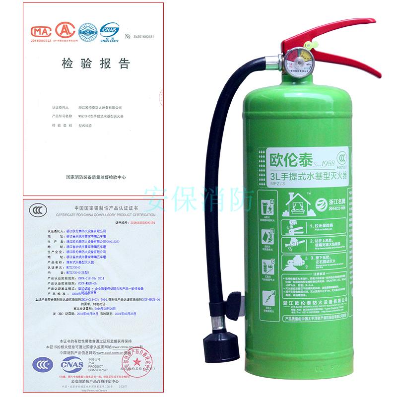 欧伦泰绿色环保水基灭火器2L3L6L9L车载家用消防认证水基型灭火器 - 图2