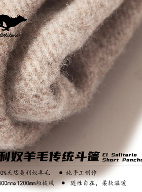 ElSolitario美利奴羊毛短披风