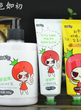 滋润保湿中国护手霜番茄派正品