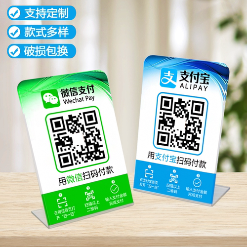 UV打印银行商家收钱码微信支付宝二维码收款牌亚克力L形摆台定制 - 图1