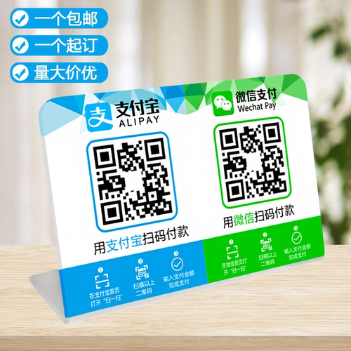 UV打印银行商家收钱码微信支付宝二维码收款牌亚克力L形摆台定制 - 图0
