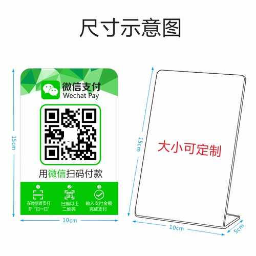 UV打印银行商家收钱码微信支付宝二维码收款牌亚克力L形摆台定制 - 图3