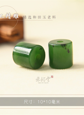 和田玉单珠桶珠直切绿色散珠天然