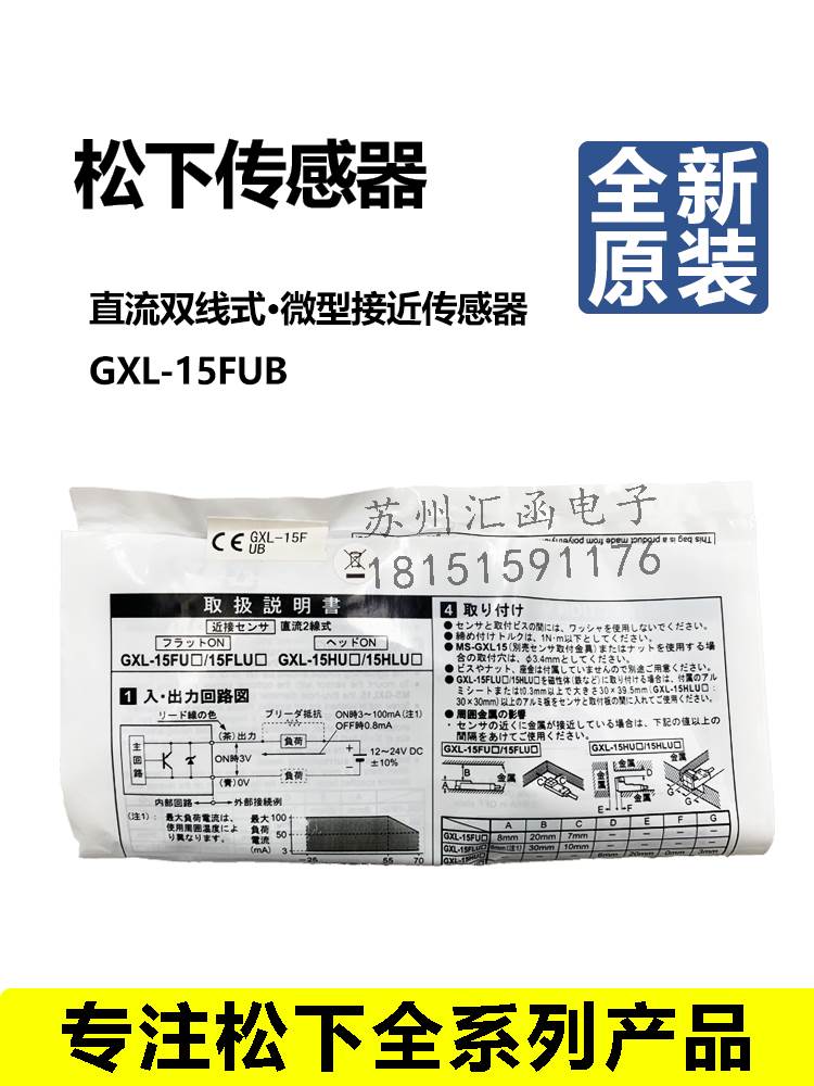 全新原装松下接近传感器GXL-8FU/8HU/GXL-15FU/HLU/15HU-图2