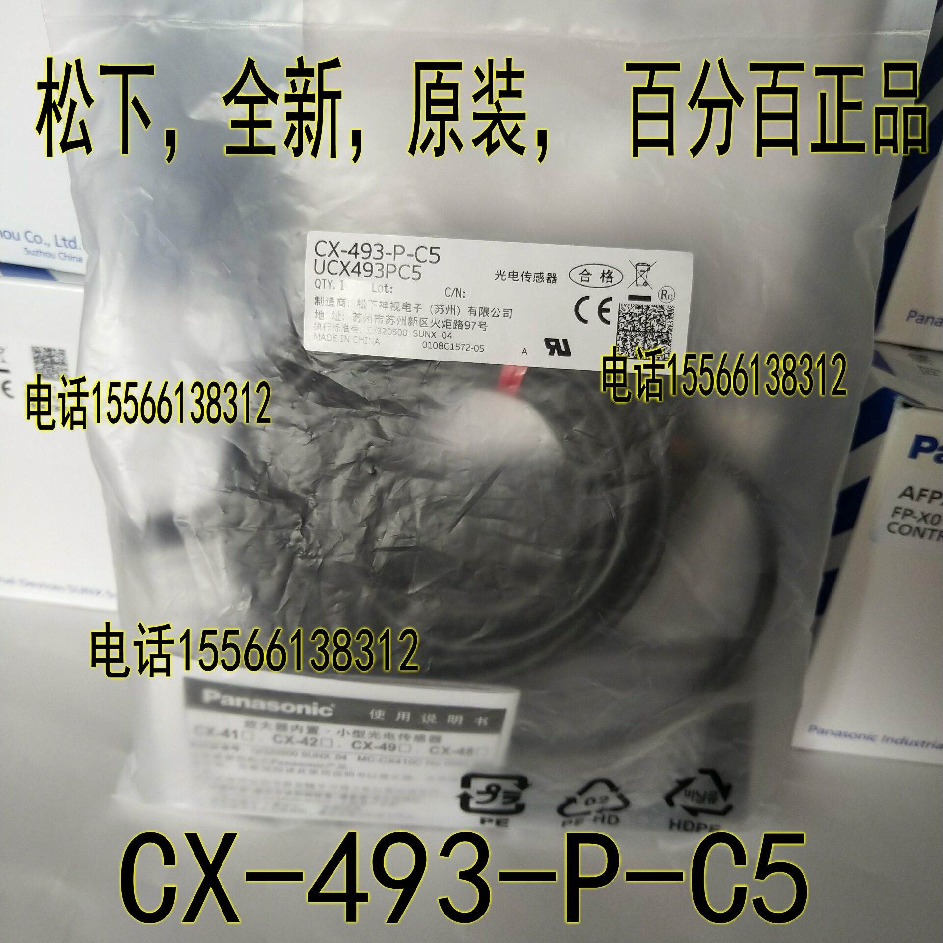 松下CX-493  UCX493松下光电传感器CX-493-P-C5 CX-493 P - 图3