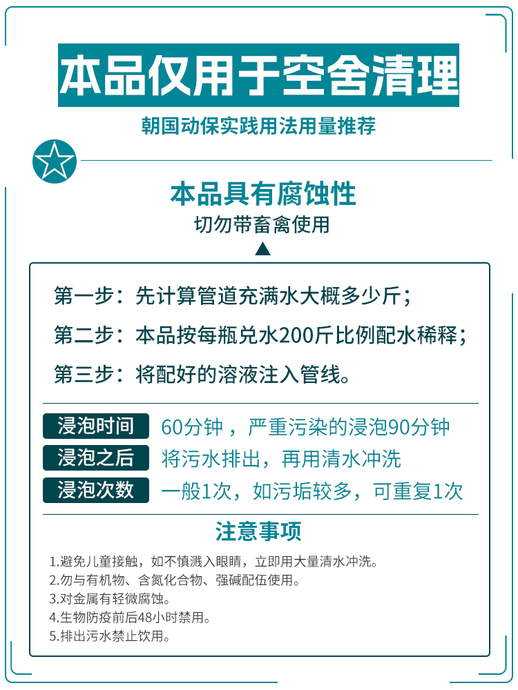 朝国动保速管通鸡鸽兔猪鹦鹉用养殖场水线管道疏通剂清洗污垢兽用 - 图1