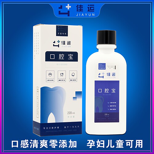 佳运口腔宝漱口液杀菌抗菌除异味洗牙种植拔牙牙齿矫正正畸漱口水 - 图2
