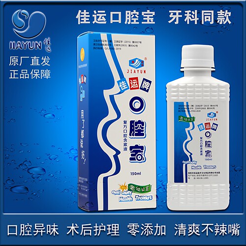 佳运口腔宝漱口水漱口液术后杀菌除口臭无酒精可吞咽不刺激 - 图2