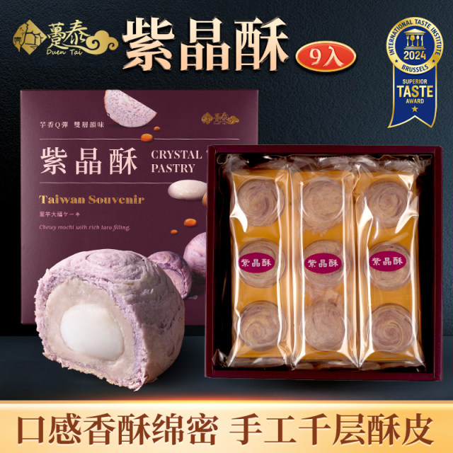 Taiwanese specialty pastry Elder Taro Amethyst Crispy Heart