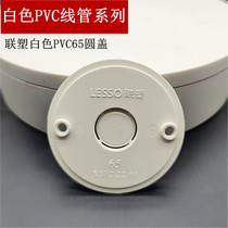 United plastic PVC round junction box cover 65 flame retardant insulation electrician sleeve fitting round white board cover round bottom cover