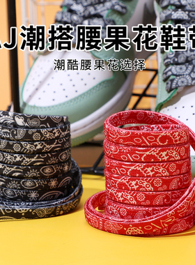 aj鞋带绳腰果花空军一号欧文