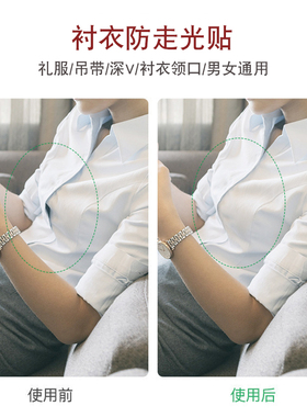 升级版防走光贴双面胶带衬衣领