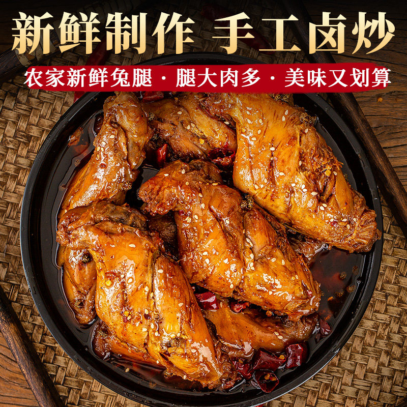 麻辣兔腿兔肉兔后腿四川特产自贡成都兔头冷吃兔手撕兔美厨妈妈 - 图1