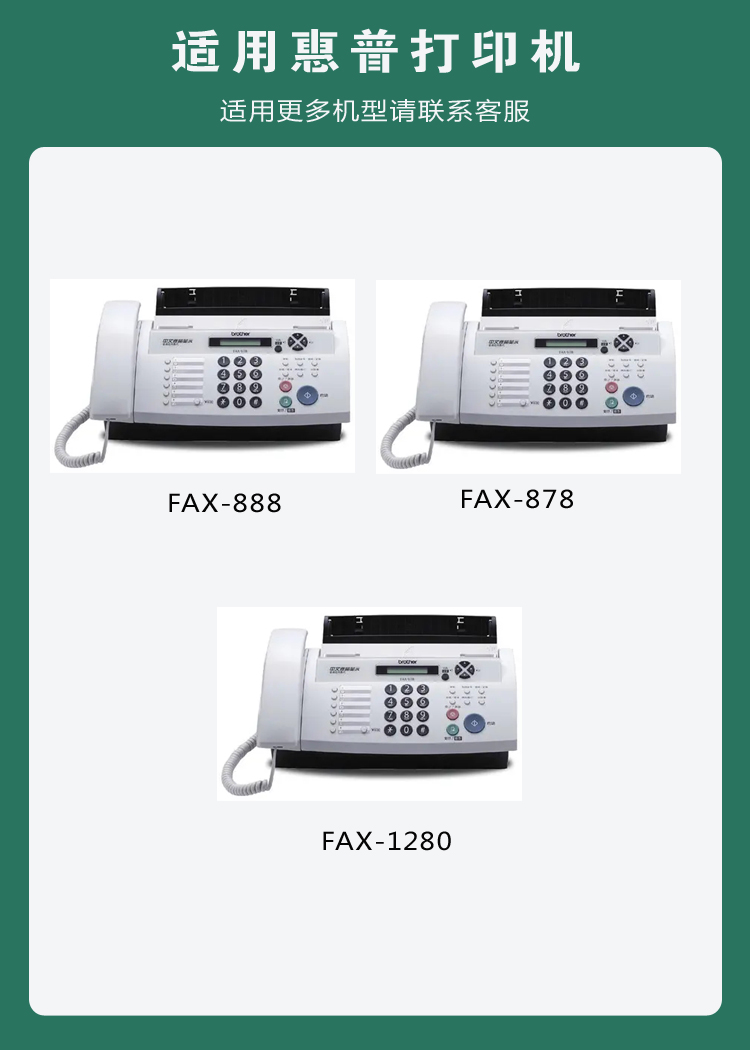 兄弟Brother PC-402RF碳带 适用FAX-828 878 FAX-888传真机色带 - 图0