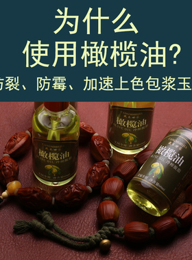橄榄油文玩专用油金刚菩提核雕