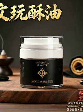 新版文玩专用酥油文玩保养油