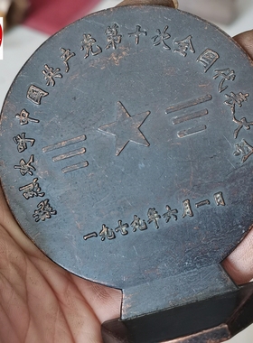 红色怀旧民俗收藏黑包浆毛桌面摆件白铜芯79年十大客厅装饰摆件