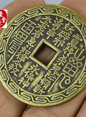 钱币收藏古币加厚老包浆S形花边方孔山鬼八卦钱铜花钱直径43MM