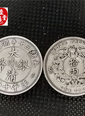 钱币收藏仿古银元袁大头白铜镀银湖北双龙龙洋直径88MM