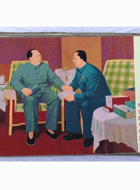 你办事,我放心红色怀旧收藏宣传画刺绣织锦画客厅装饰画90*60cm