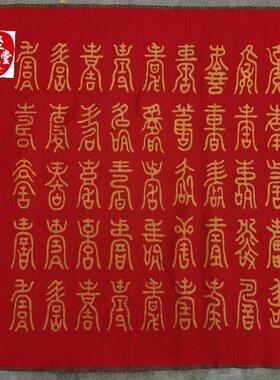 仿古画名人字画国画刺绣百寿图字织锦画客厅装饰画未装裱