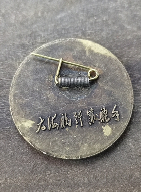 古玩收藏怀旧收藏彩绘黄铜像章红兵客厅装饰摆件
