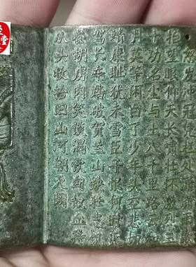 古玩收藏老包浆铜摆件铜书岳飞满江红诗词