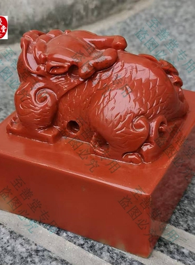 古玩仿寿山石雕芙蓉石超大传国玉玺印章大貔貅摆件