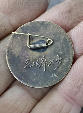古玩收藏怀旧收藏彩绘黄铜像章红一代伟人客厅装饰摆件3CM