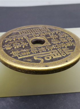 钱币收藏古币仿古纯铜铜花钱加厚山鬼八卦铜钱太上老君直径43MM