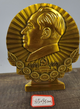 古玩收藏怀旧收藏黄铜色63年九大毛桌面摆件客厅装饰摆件
