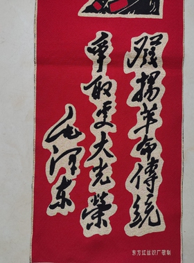 红色怀旧收藏刺绣客厅装饰画织锦画红色宣传画80*30CM争取更大