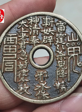 古币收藏钱币圆孔山鬼八卦钱铜花钱直径45MM压胜钱