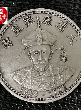 钱币收藏仿古银元袁大头白铜镀银康熙皇帝银元直径88MM