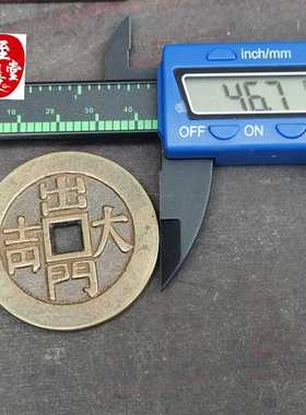 古玩收藏仿古老包浆福星高照出门大吉铜钱铜花钱直径46MM