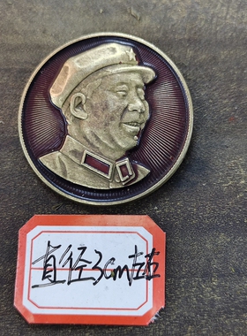 古玩收藏怀旧收藏彩绘黄铜像章带帽单耳客厅装饰摆件
