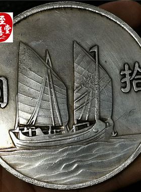 钱币收藏古币仿古银元袁大头白铜镀银民国24年船洋直径88MM