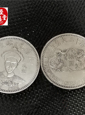 钱币收藏仿古银元袁大头白铜镀银光绪皇帝皇帝银元直径88MM