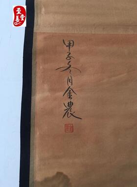 金农松寿人旺仿古画名人字画国画山水客厅办公室装饰画中堂卷轴画