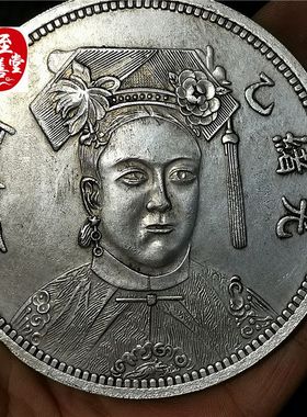 钱币收藏古币仿古银元袁大头白铜镀银慈禧太后直径88MM