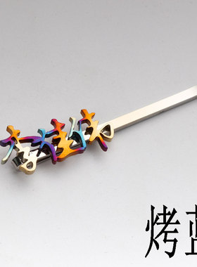 不锈钢独家设计定制名字