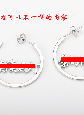 定制订做名字diy316防过敏耳环耳