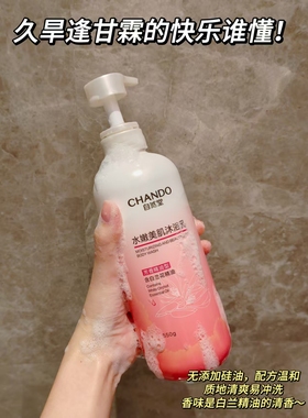 限时秒 大瓶550g自然堂正品 水嫩美肌沐浴乳 去屑舒爽洗发乳任选