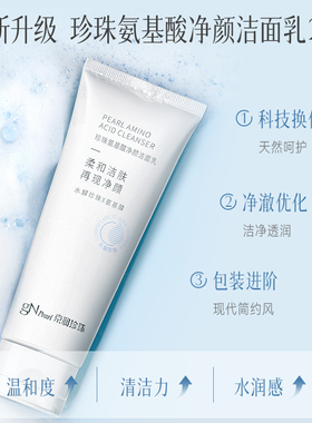 限时秒京润珍珠氨基酸净颜洁面乳深层清洁保湿洗面奶 限量速拍